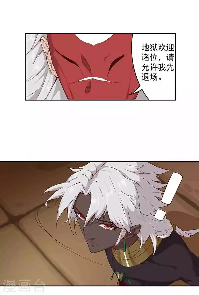 第133话 尸山血海 第10页