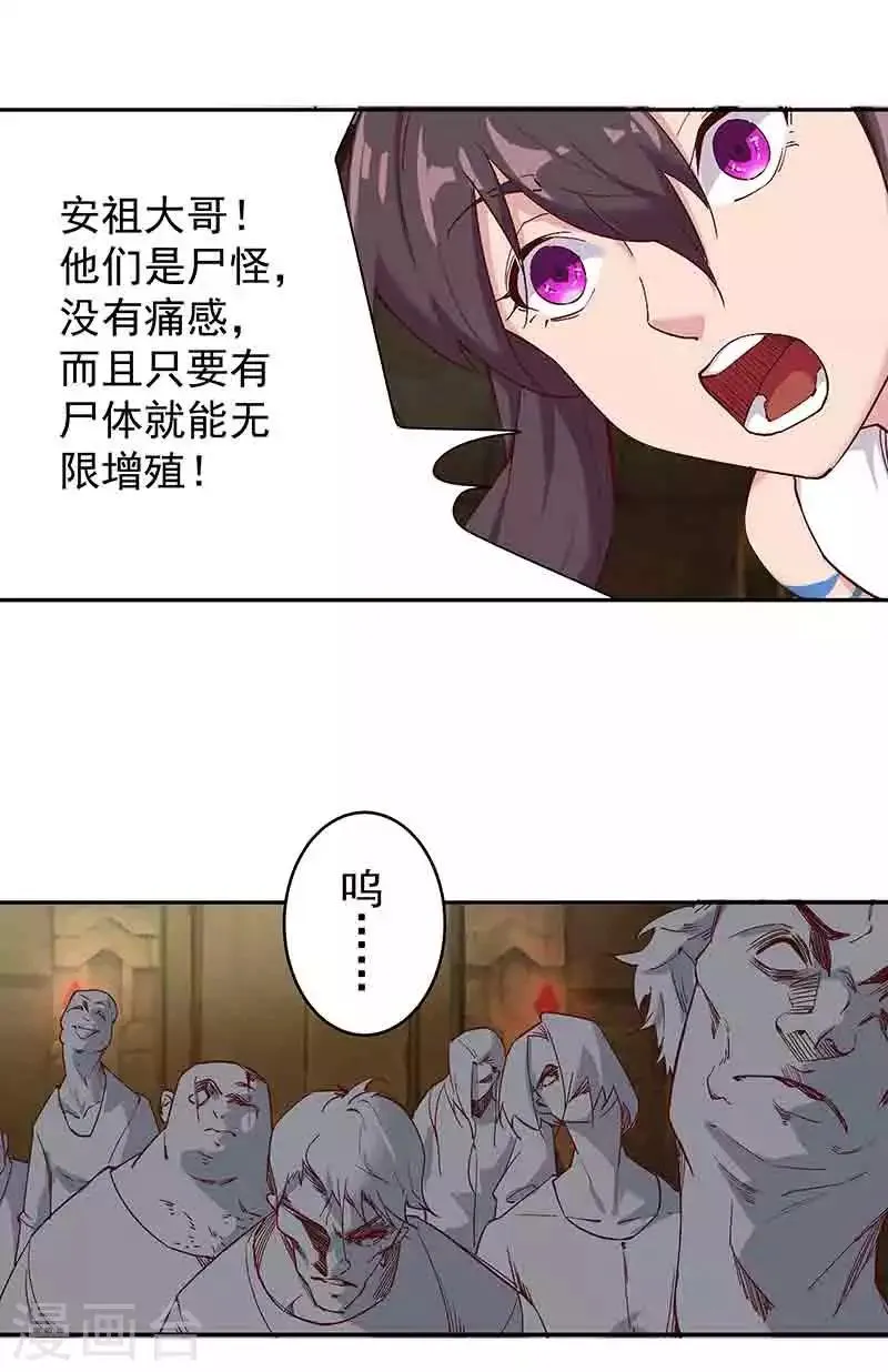 第133话 尸山血海 第14页