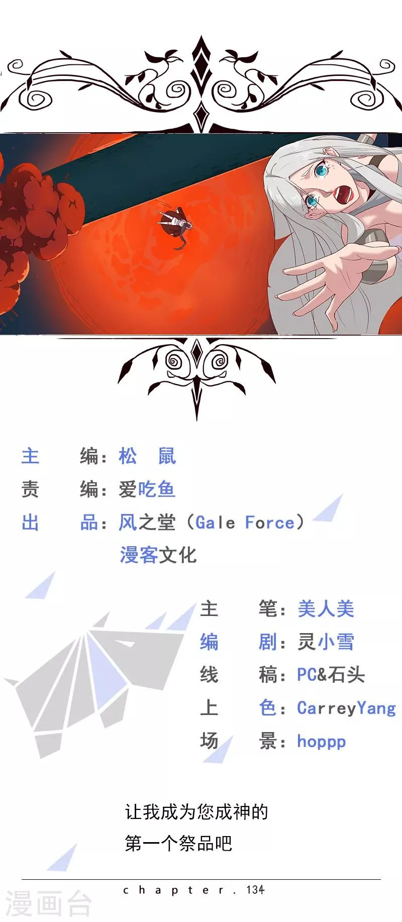第134话 永失所爱 第1页