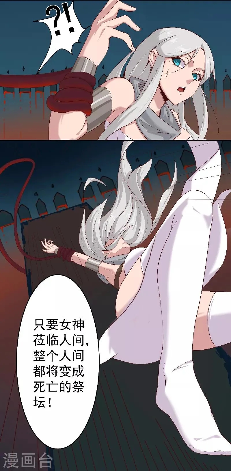 第134话 永失所爱 第3页