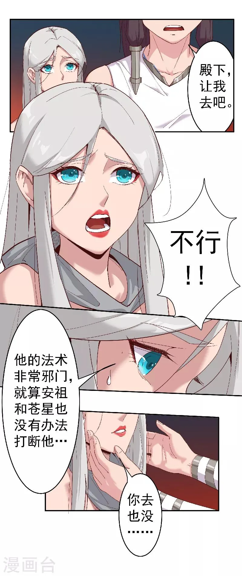 第134话 永失所爱 第12页