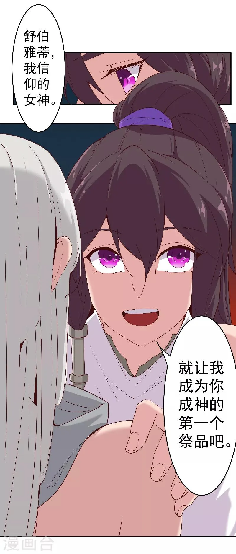 第134话 永失所爱 第14页