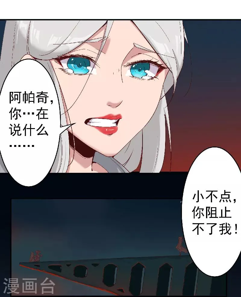 第134话 永失所爱 第15页
