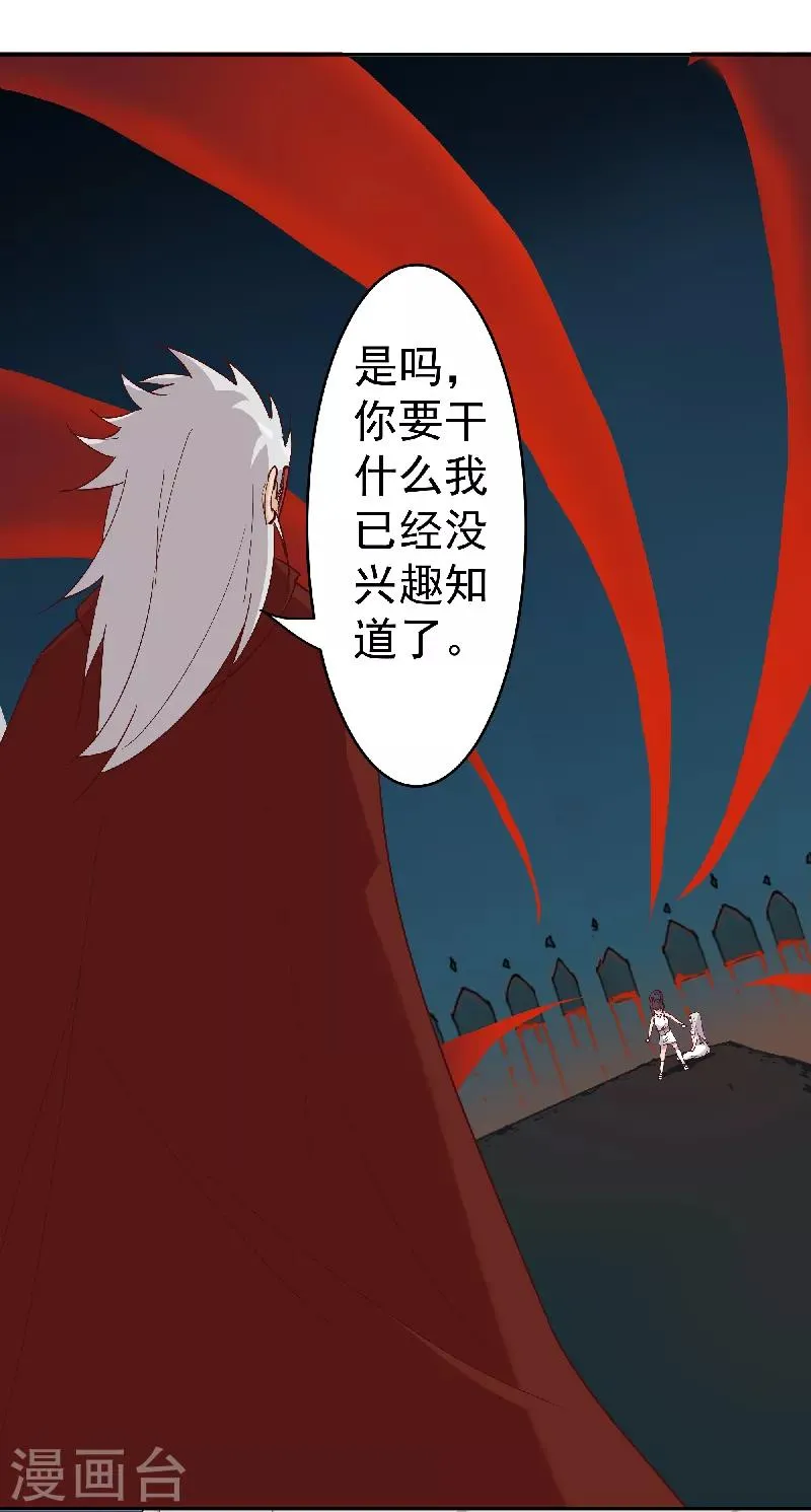 第134话 永失所爱 第17页
