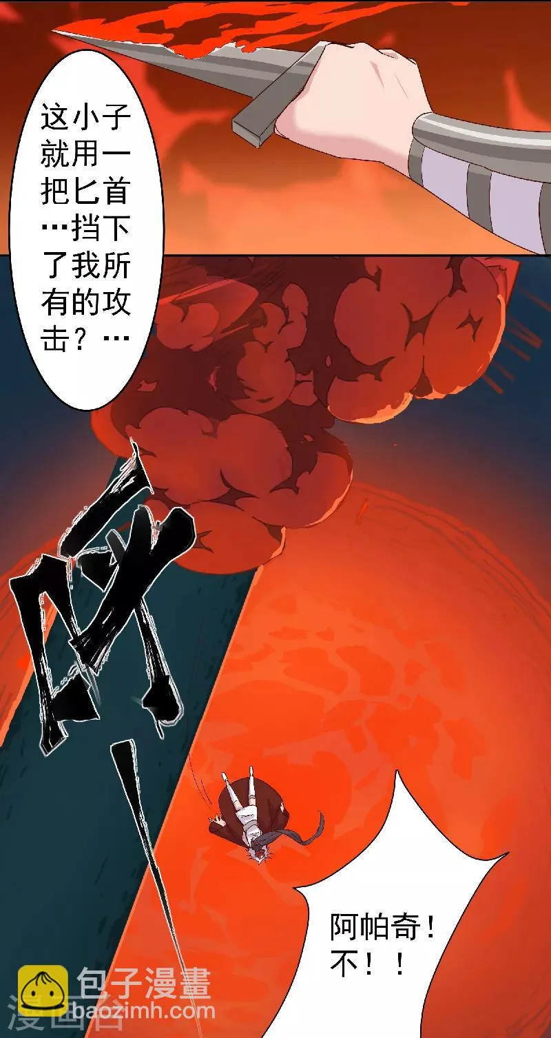 第134话 永失所爱 第23页