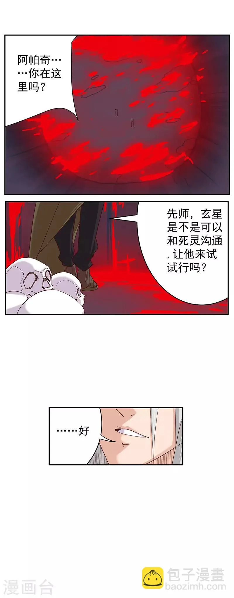 第135话 无魂无骨 第10页