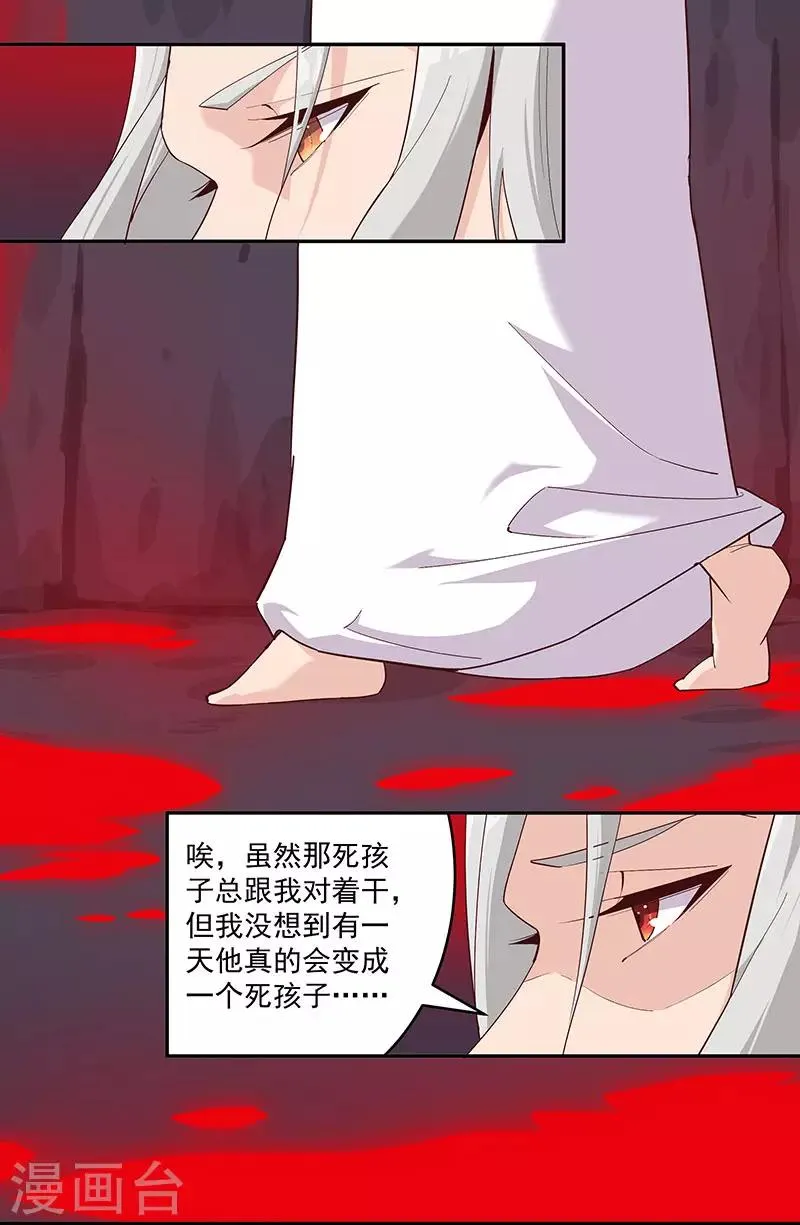 第135话 无魂无骨 第11页
