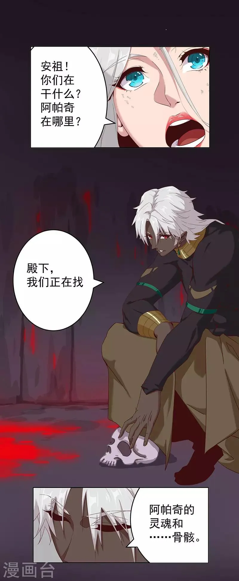 第135话 无魂无骨 第16页