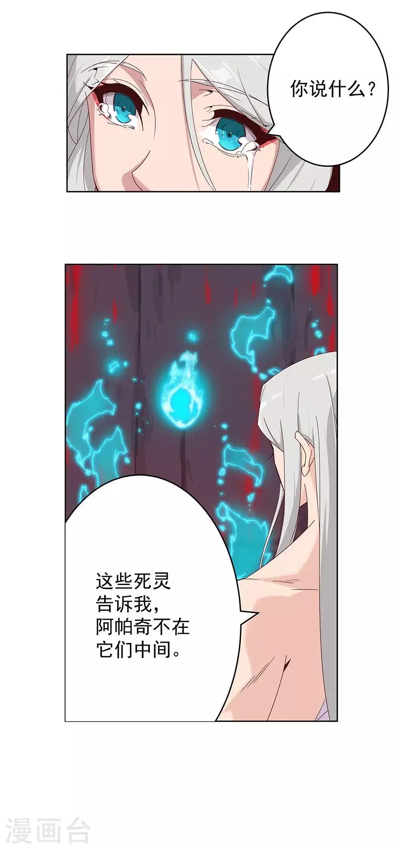 第135话 无魂无骨 第19页