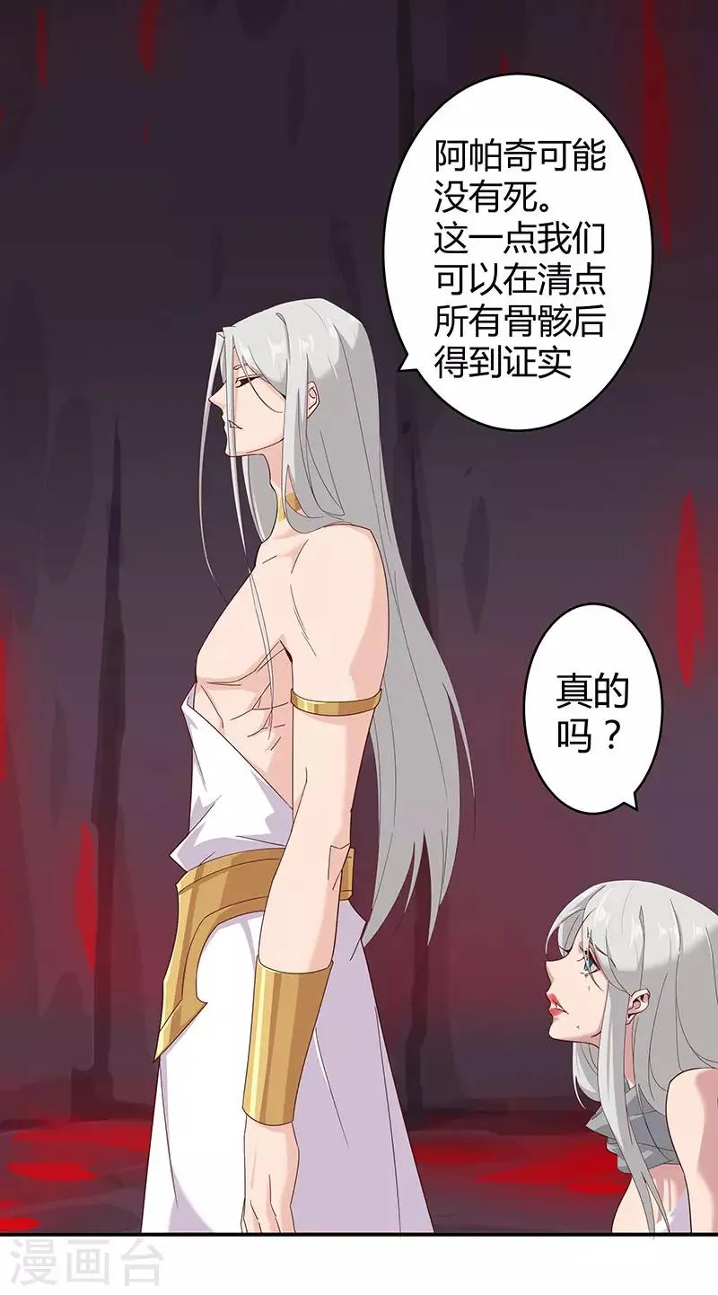第135话 无魂无骨 第21页