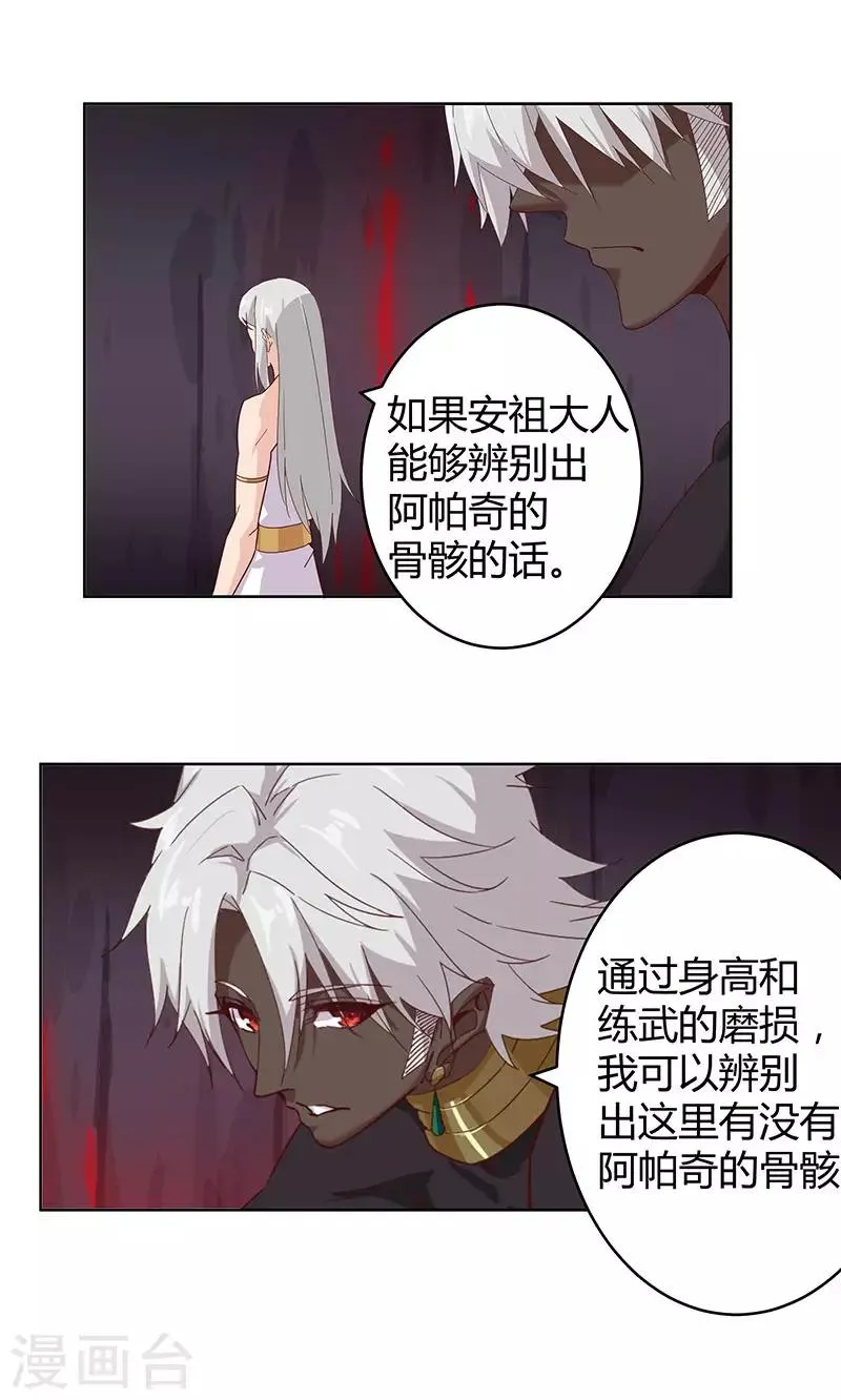 第135话 无魂无骨 第22页