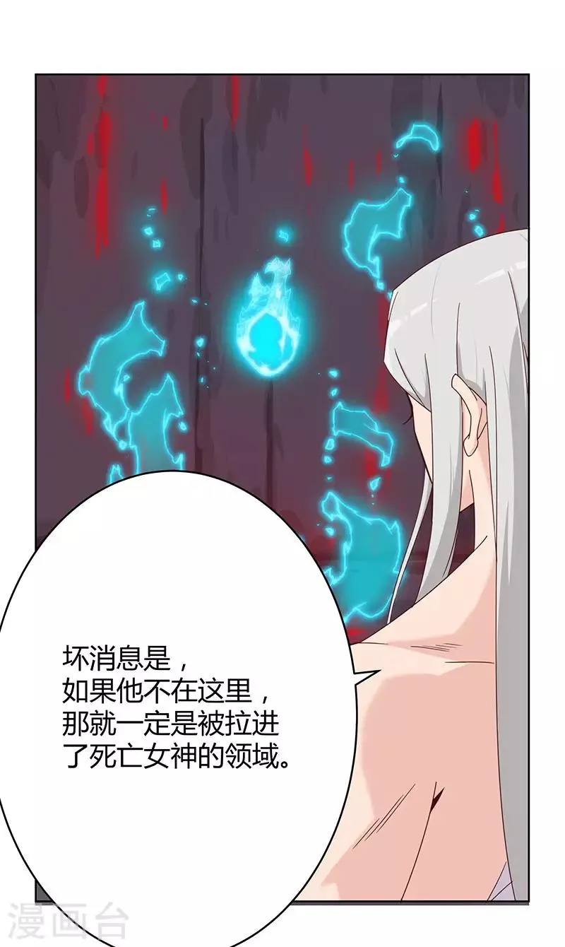 第135话 无魂无骨 第24页