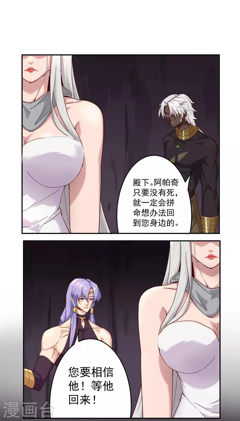 最终话 移花接木 第4页