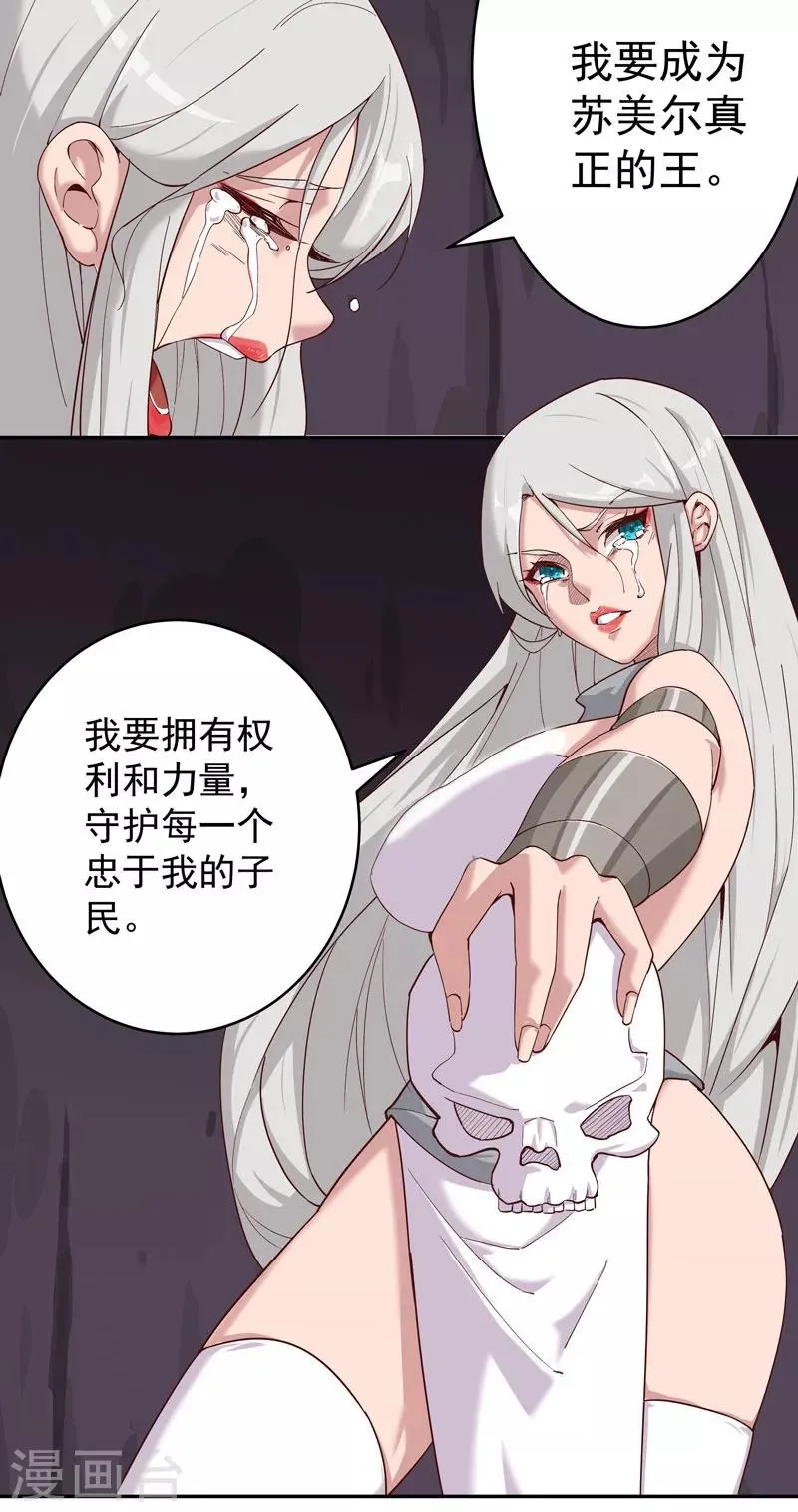 最终话 移花接木 第6页