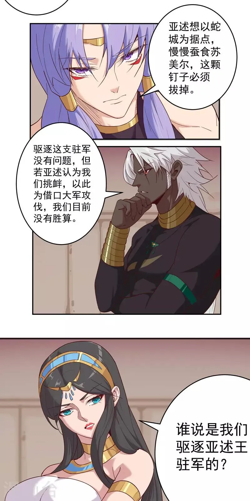 最终话 移花接木 第11页