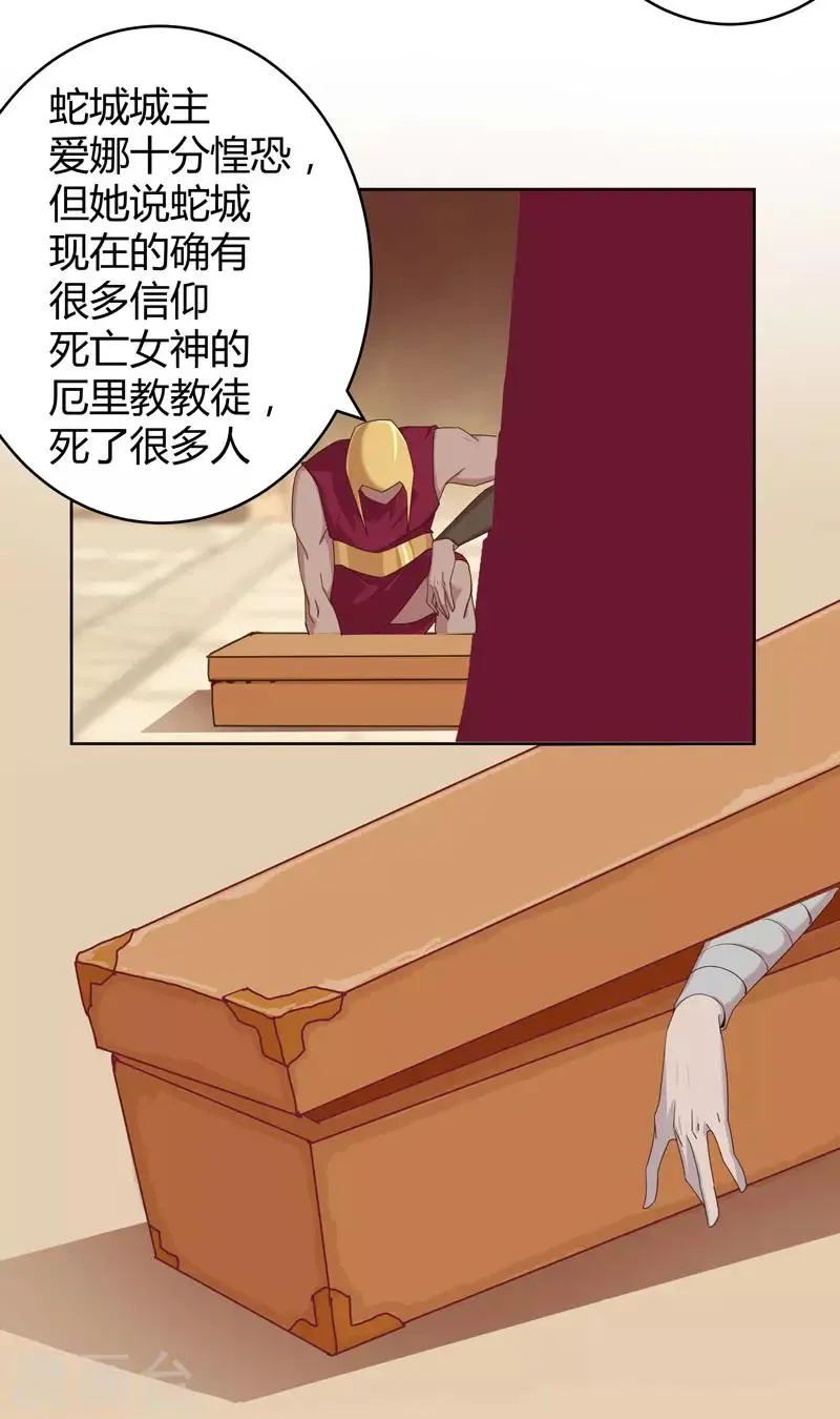 最终话 移花接木 第14页