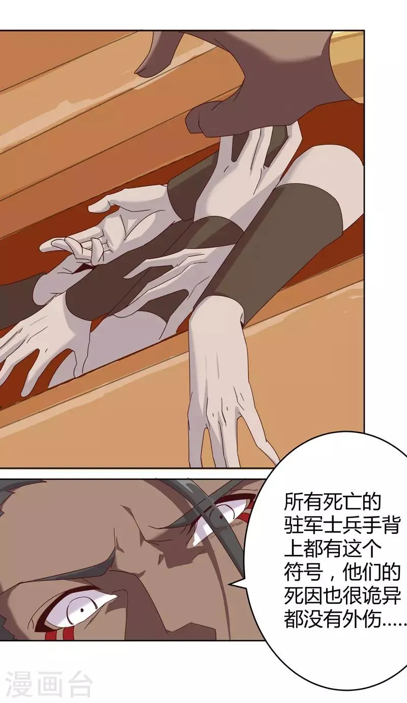最终话 移花接木 第16页