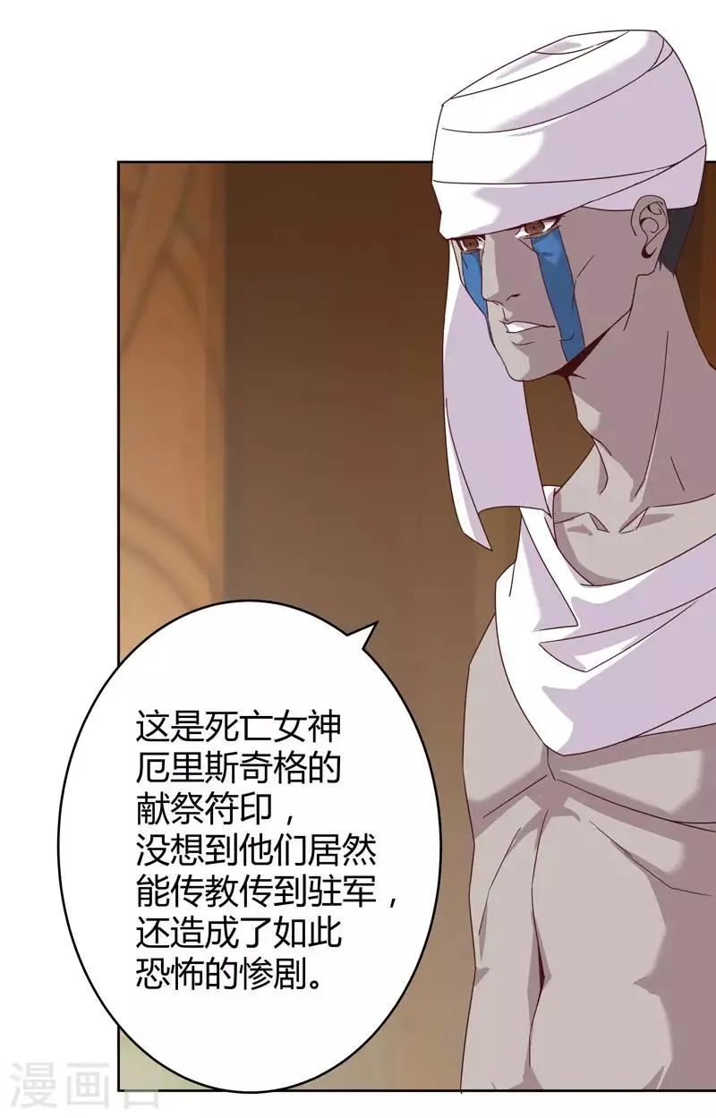最终话 移花接木 第17页