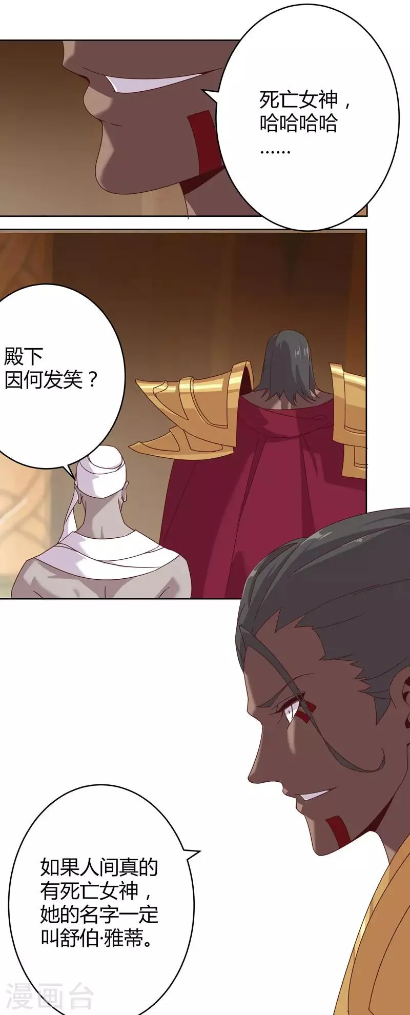 最终话 移花接木 第18页