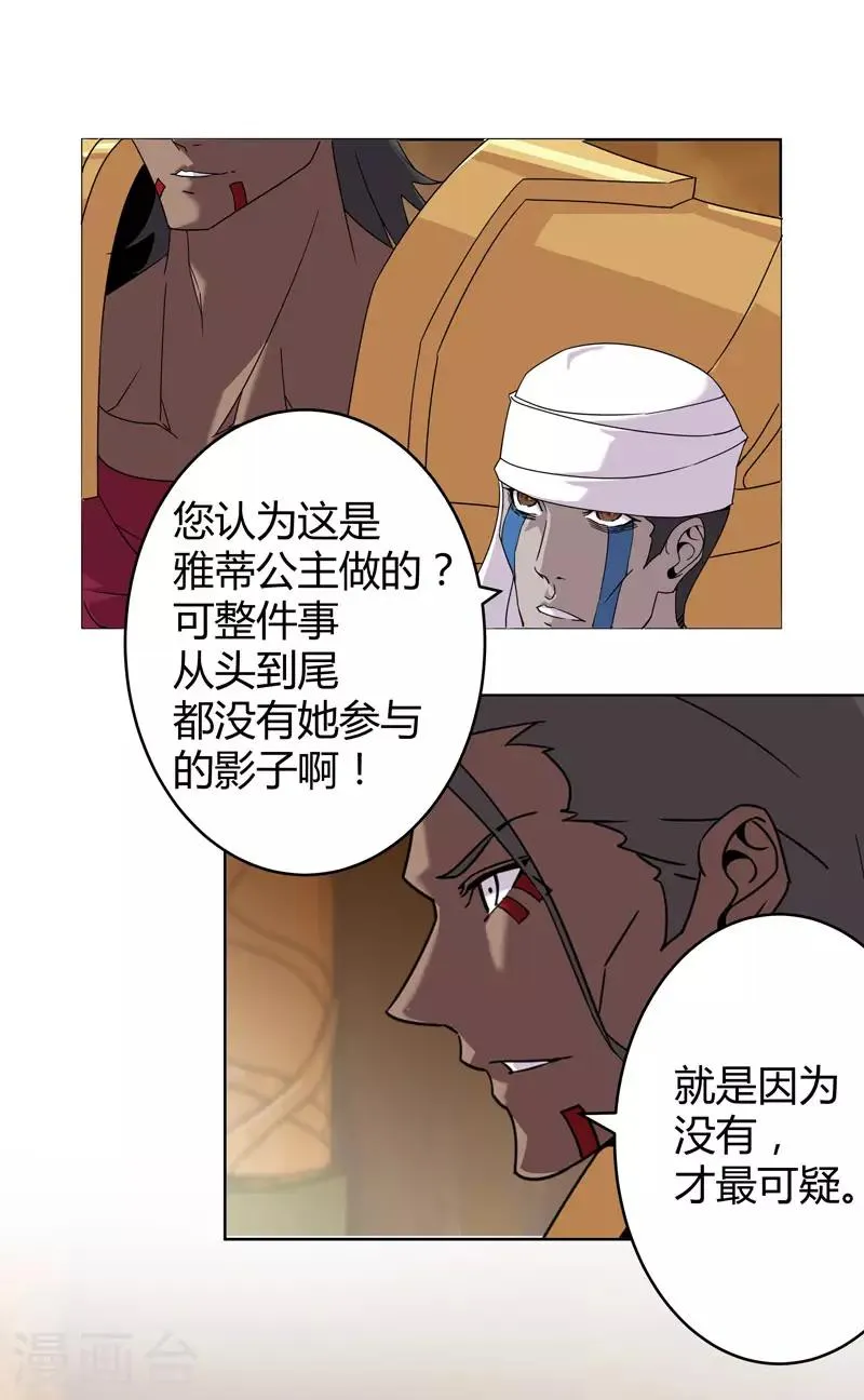 最终话 移花接木 第19页