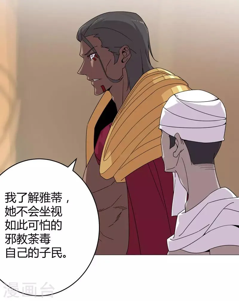 最终话 移花接木 第20页