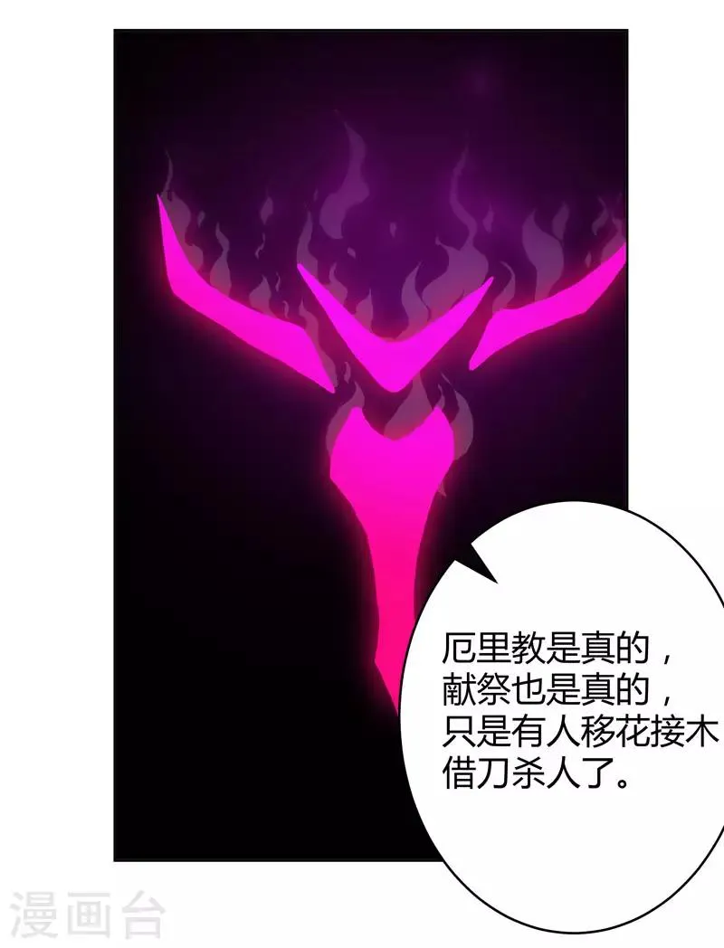 最终话 移花接木 第21页