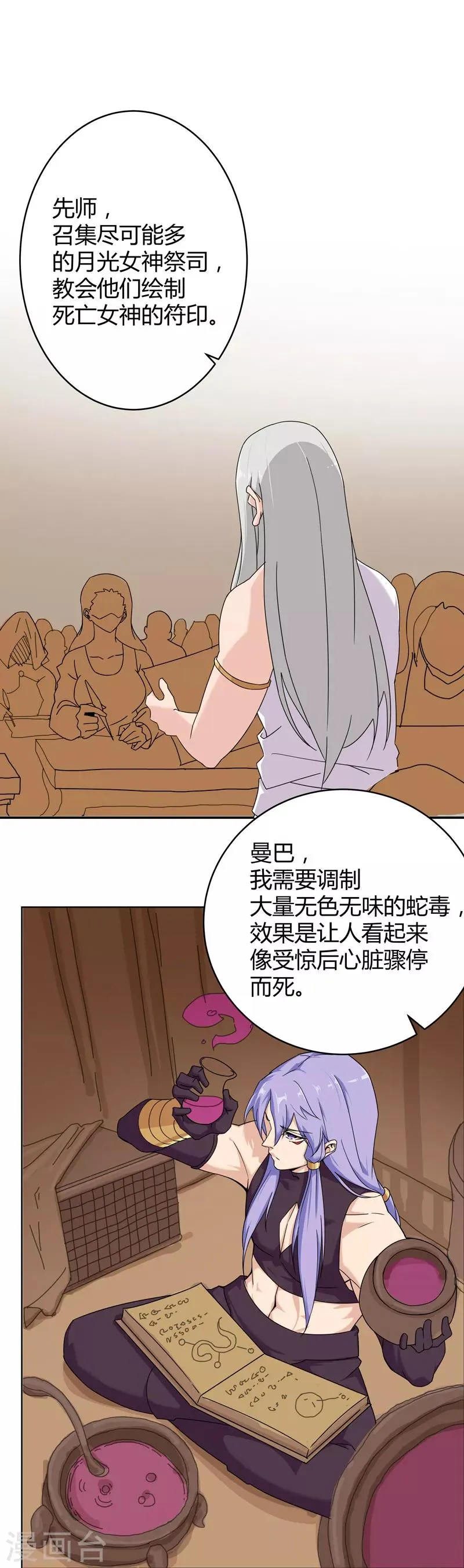 最终话 移花接木 第23页