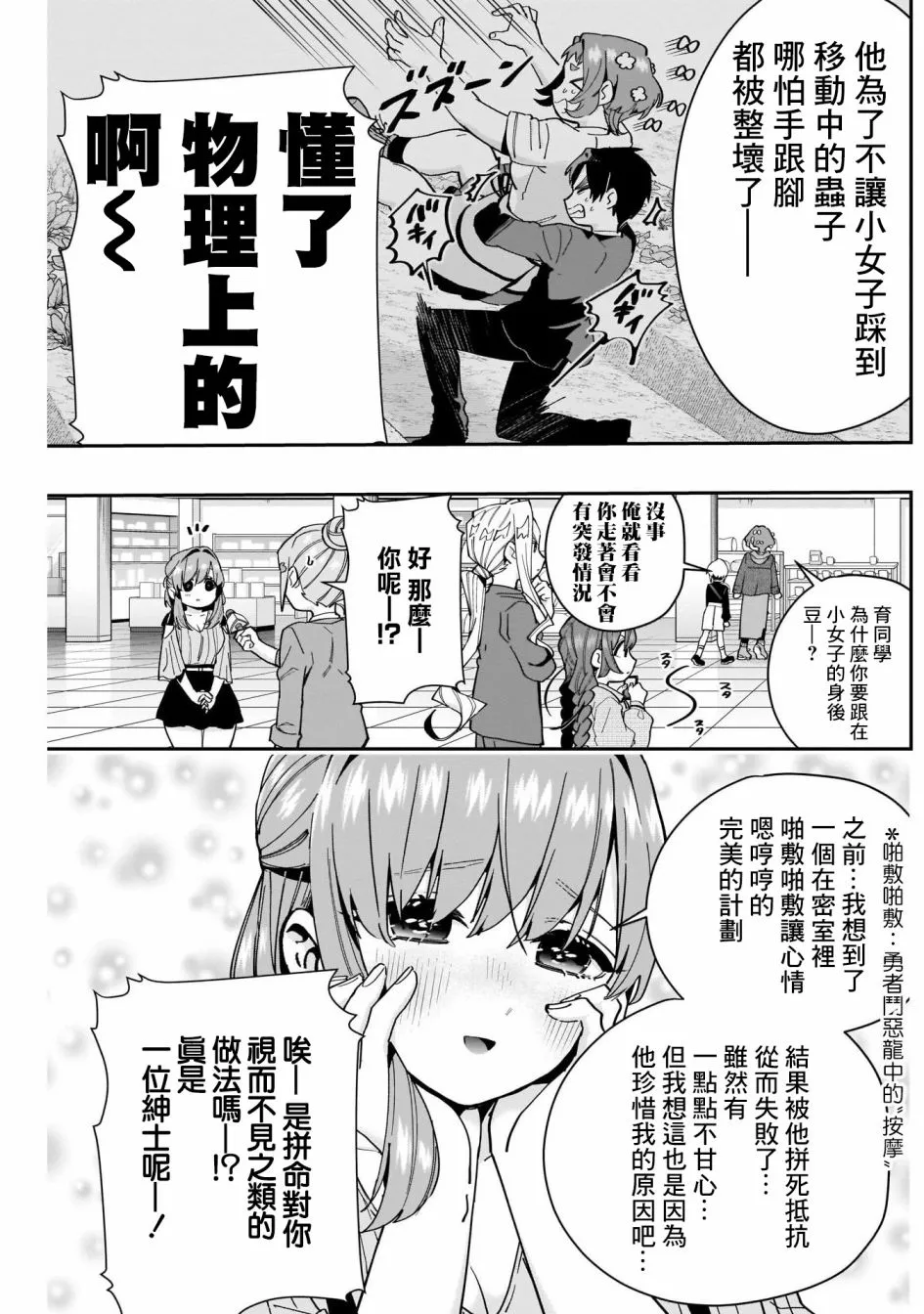 第73话 第9页