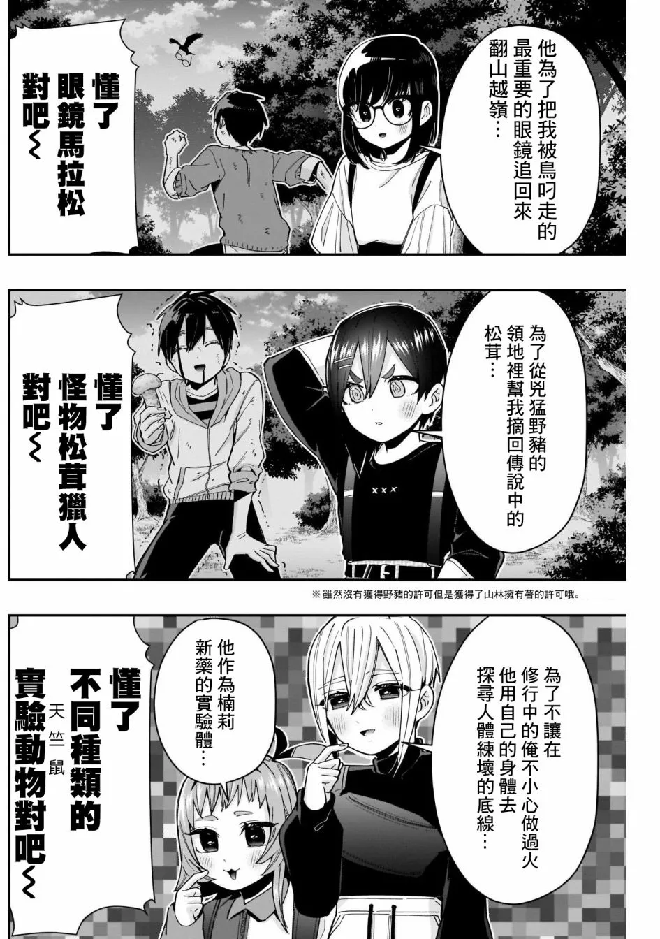 第73话 第14页