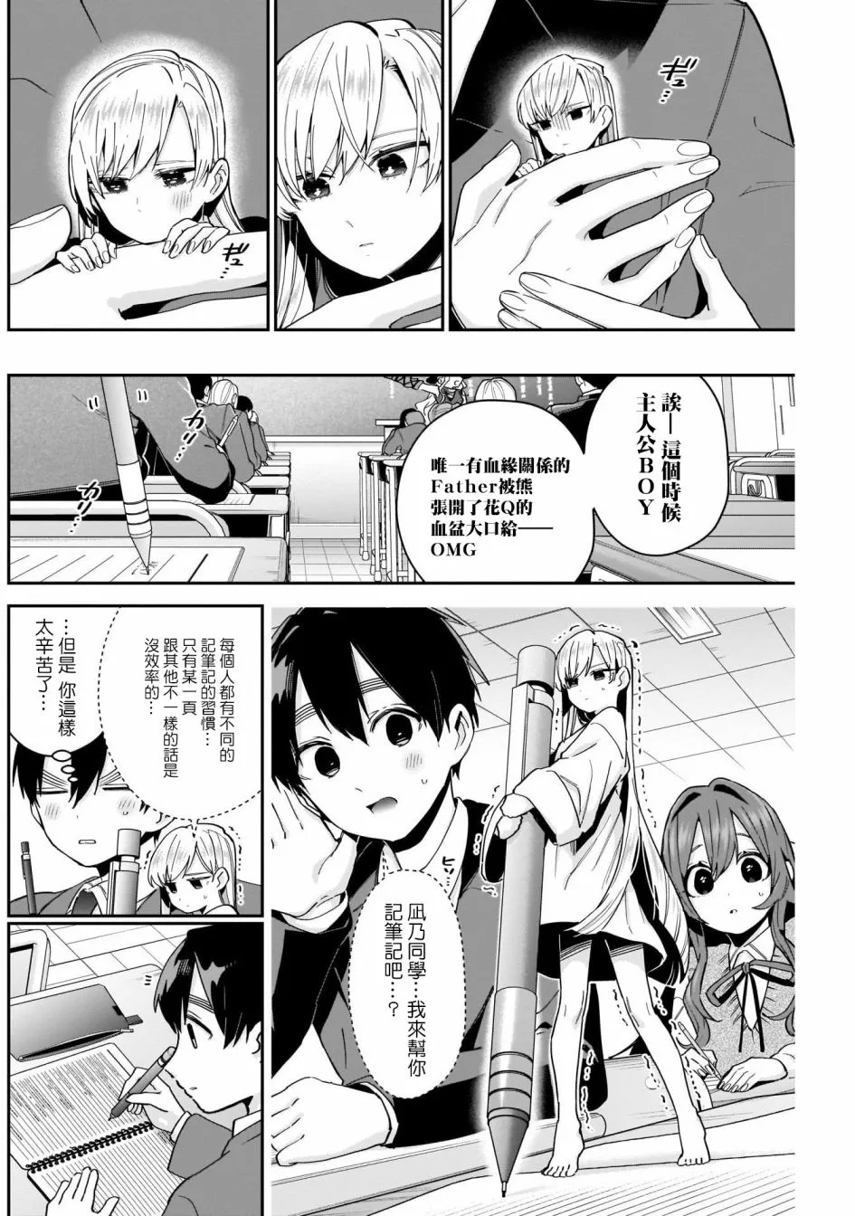 第72话 第8页