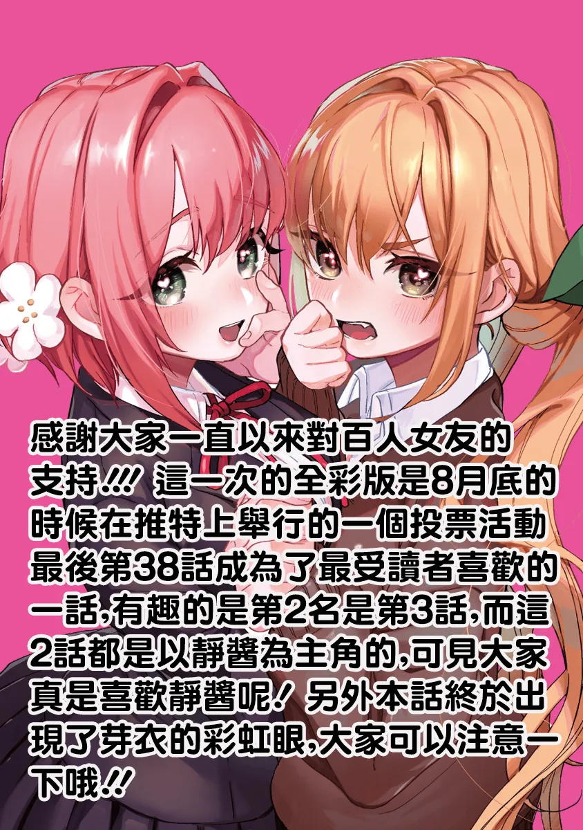 第38话全彩版 第2页