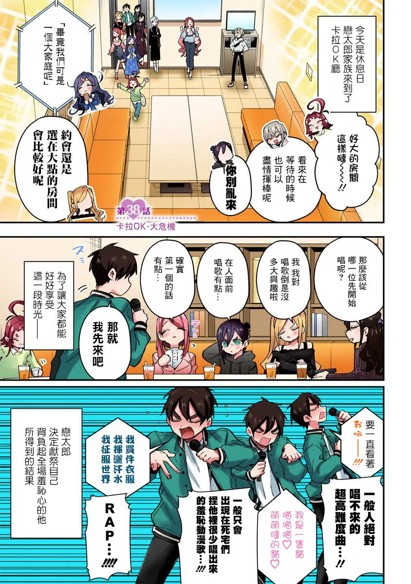 第38话全彩版 第4页