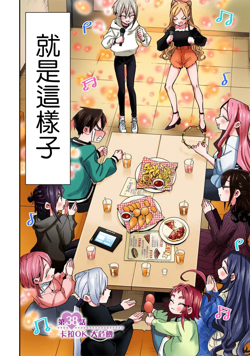 第38话全彩版 第5页