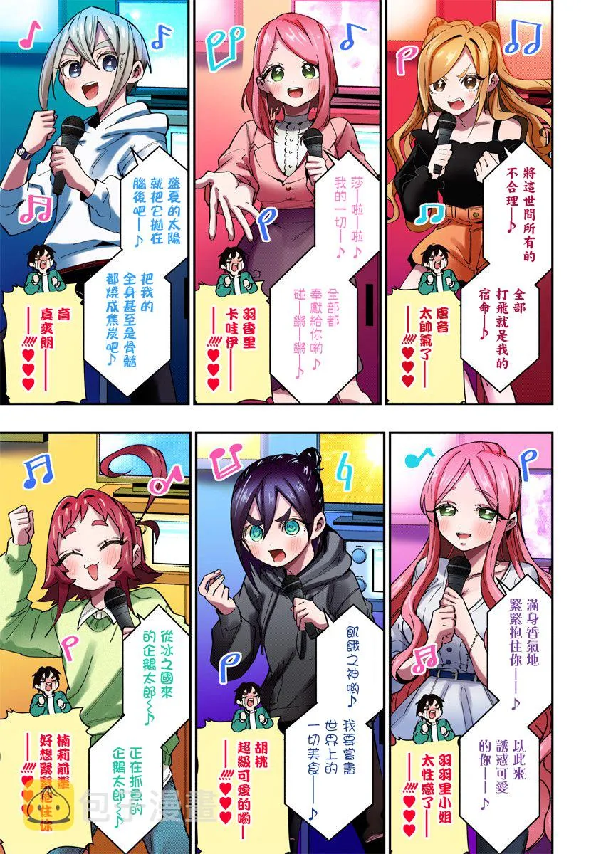 第38话全彩版 第6页