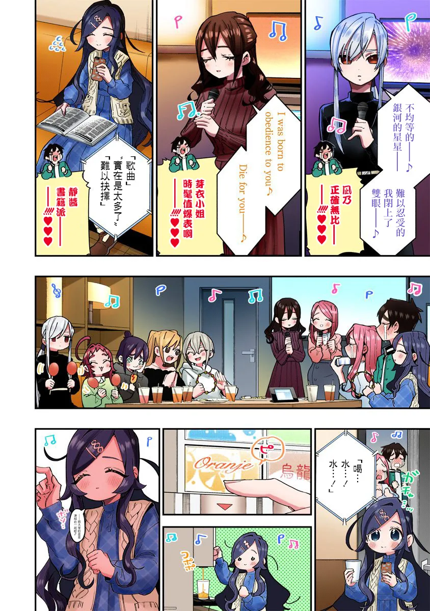 第38话全彩版 第7页