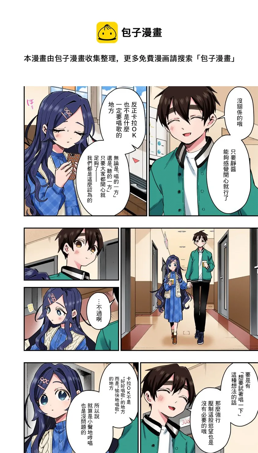 第38话全彩版 第9页