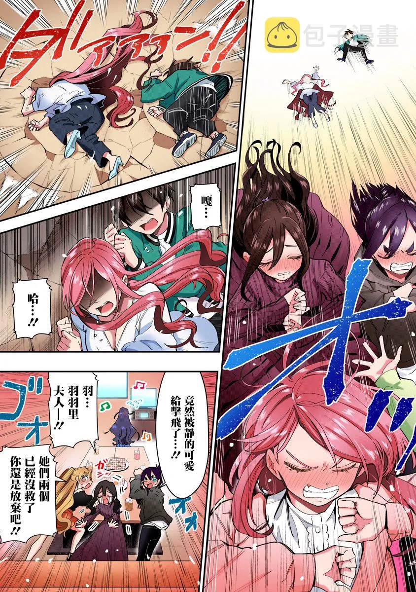 第38话全彩版 第12页