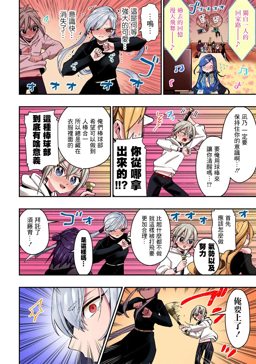 第38话全彩版 第13页
