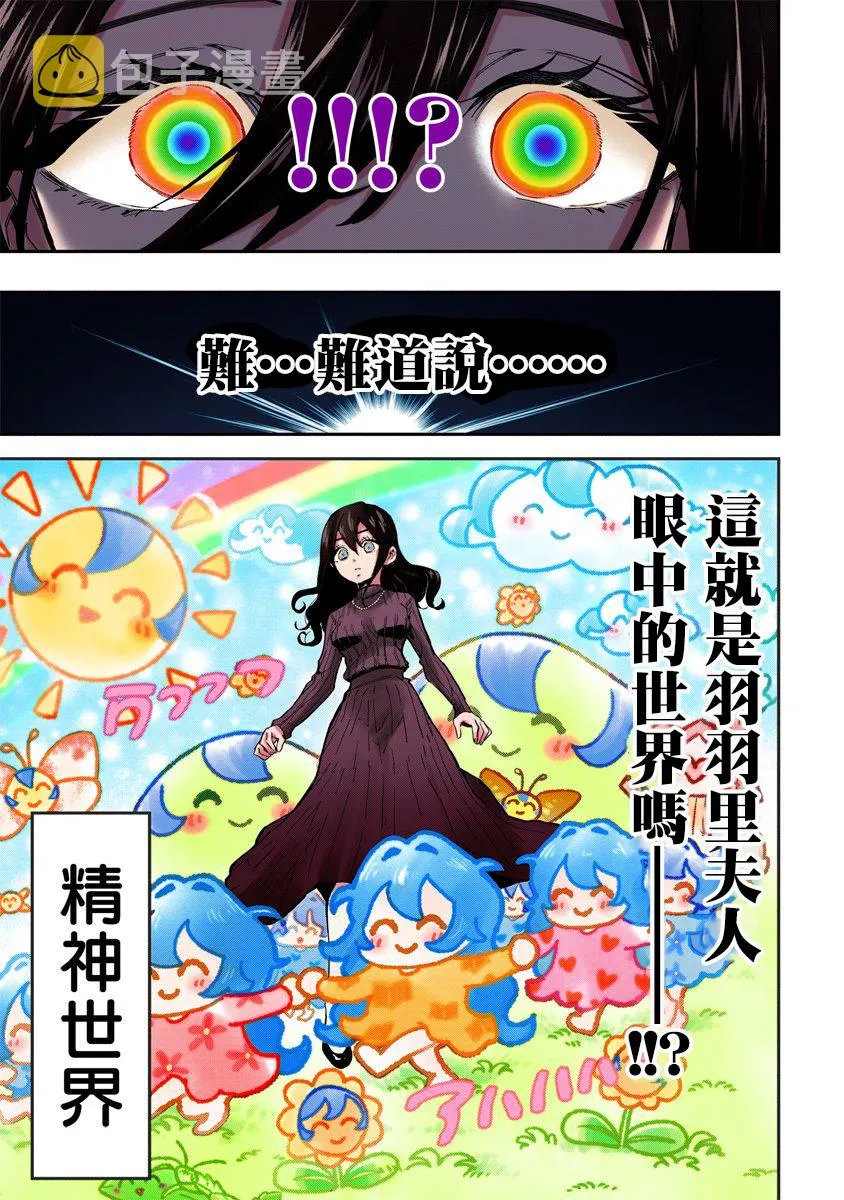 第38话全彩版 第16页