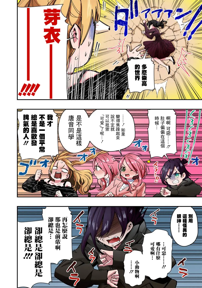第38话全彩版 第17页