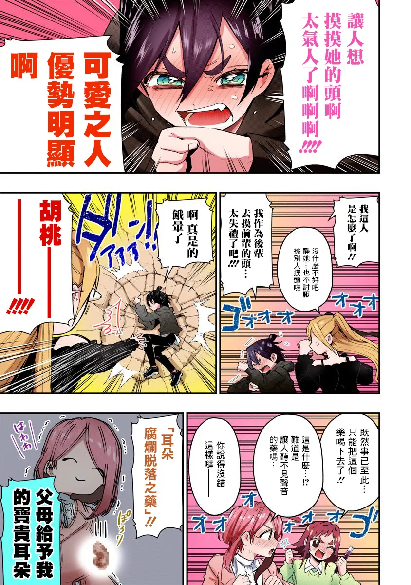 第38话全彩版 第18页