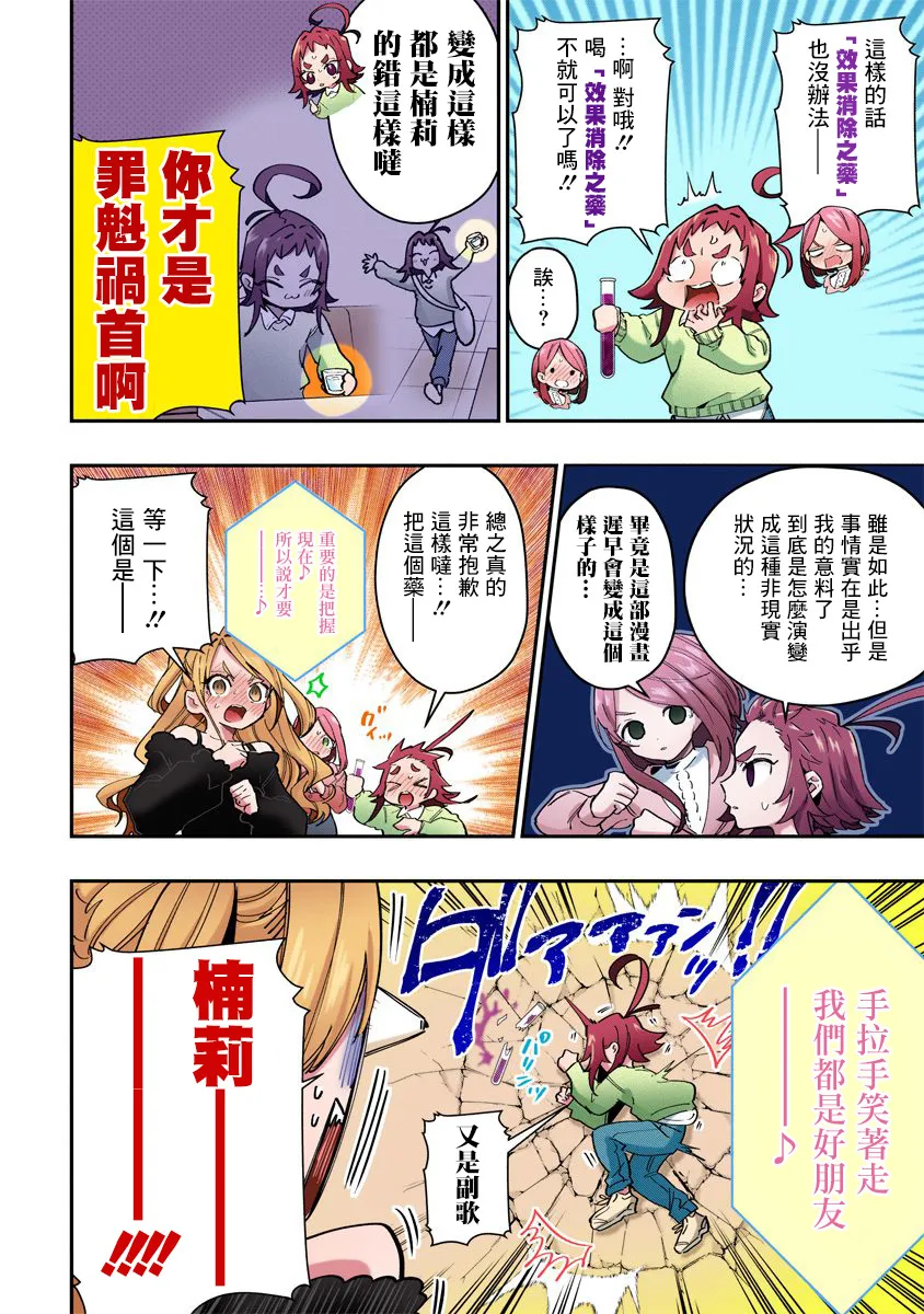 第38话全彩版 第19页