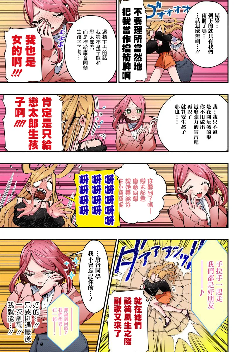 第38话全彩版 第20页