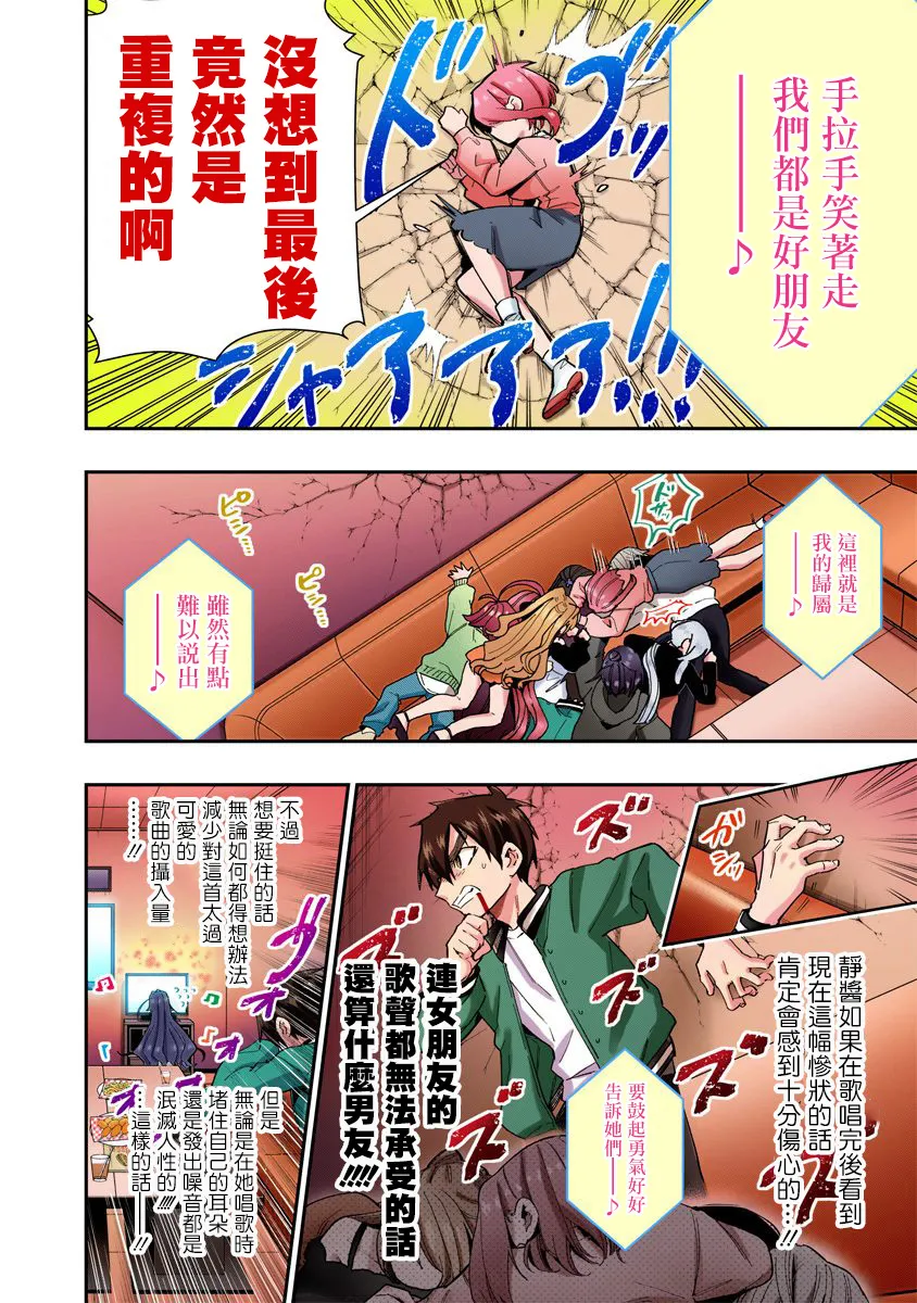 第38话全彩版 第21页