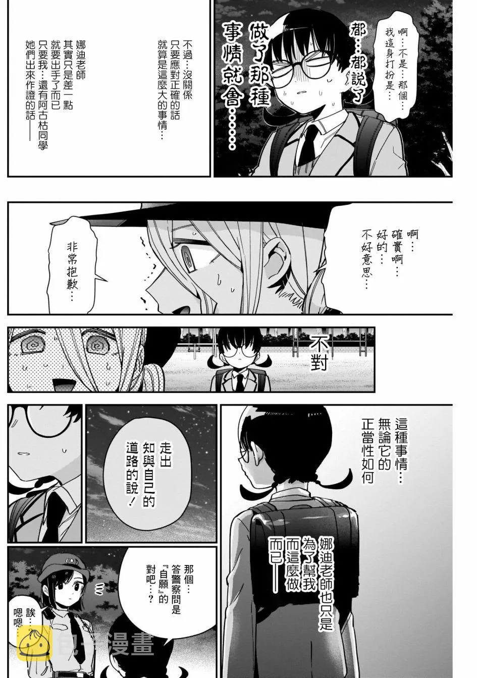第71话 第18页