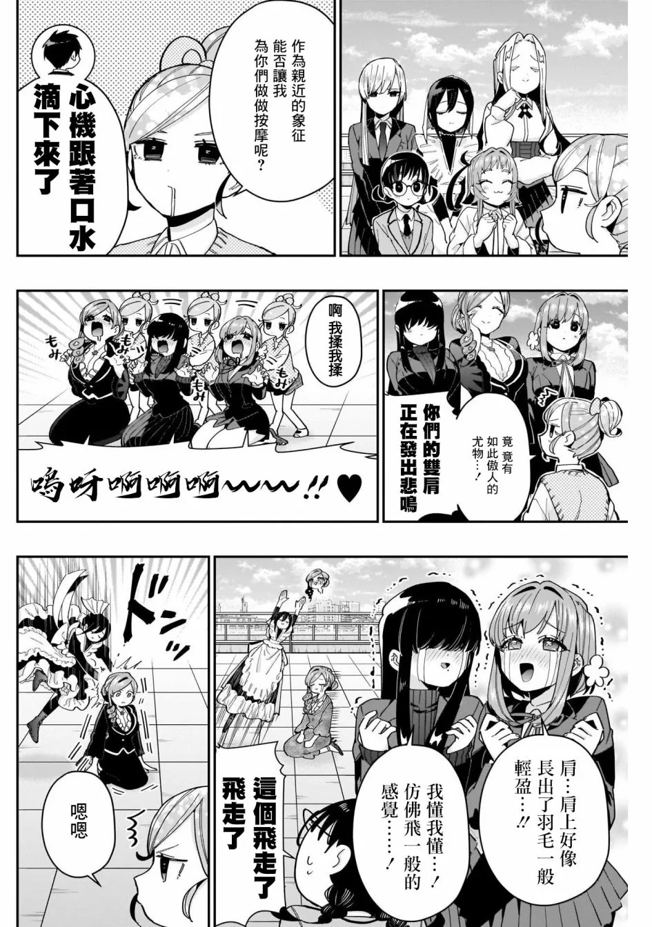 第70话 第2页