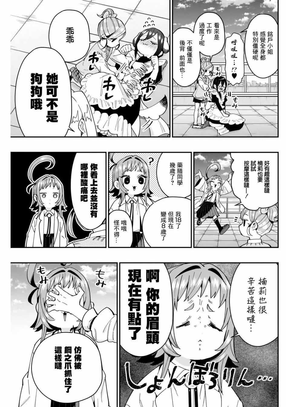第70话 第3页