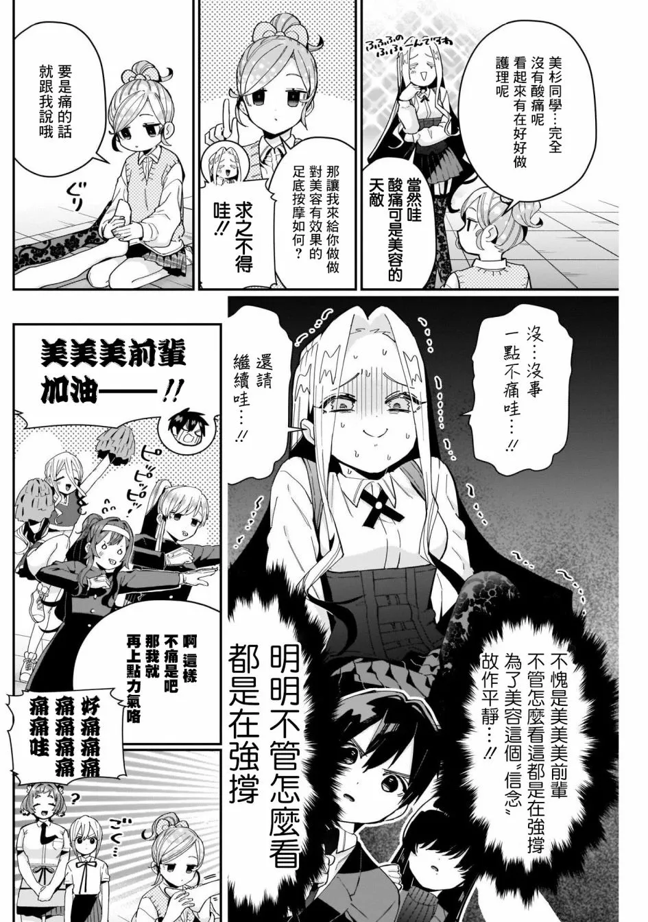第70话 第6页