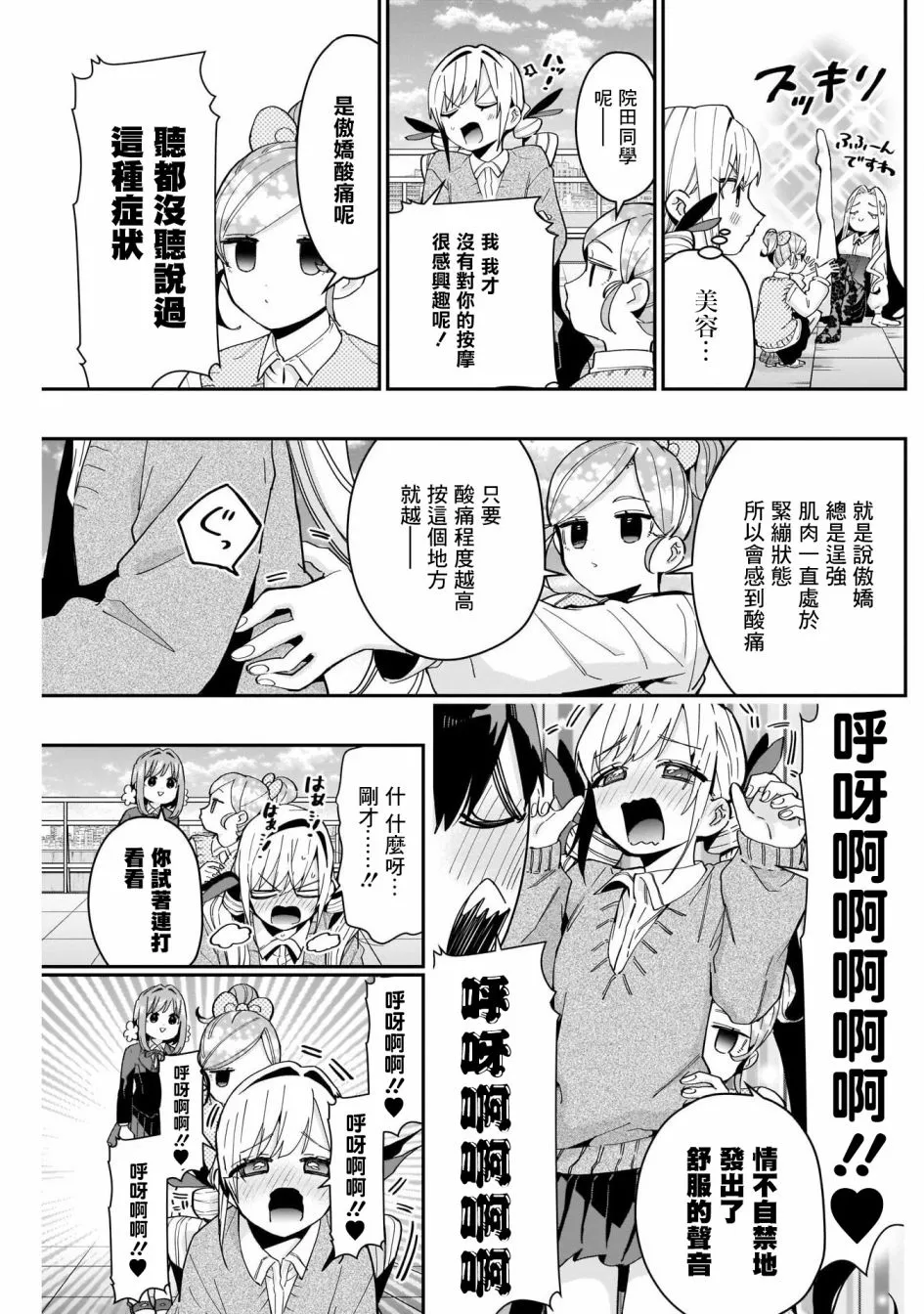 第70话 第7页