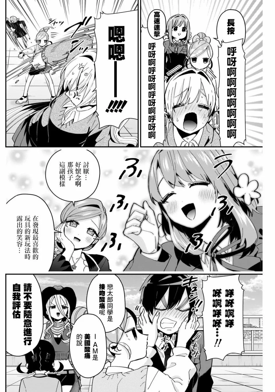 第70话 第8页
